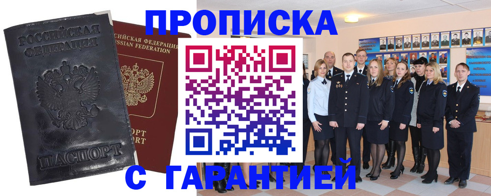 помощь с пропиской в паспорт в Волгореченске
