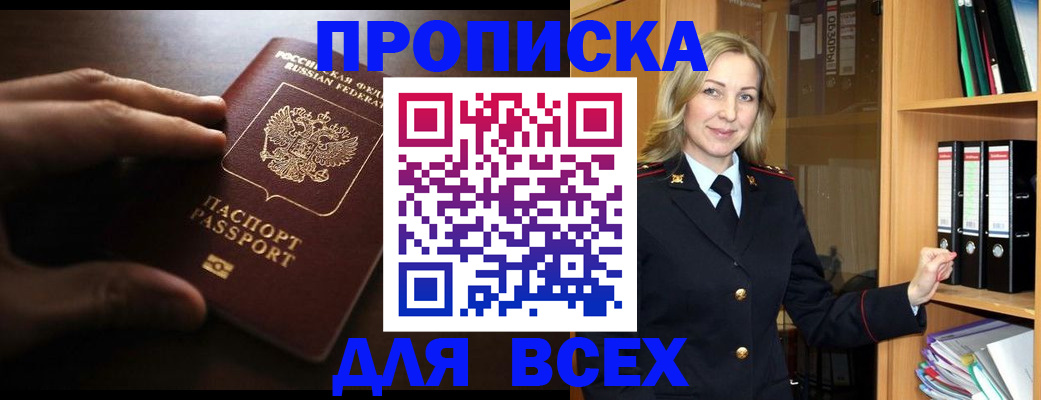 прописка для работы в Волгореченске
